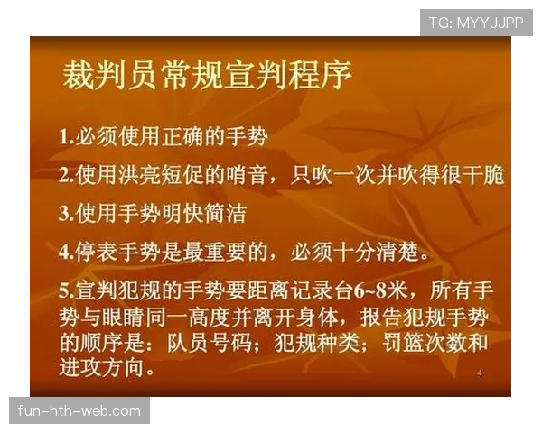 篮球规则中违体犯规的具体定义与判定依据